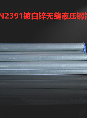 EN10305 油管精密管镀锌冷拔高压液压管无缝钢管精轧光亮 DIN2391