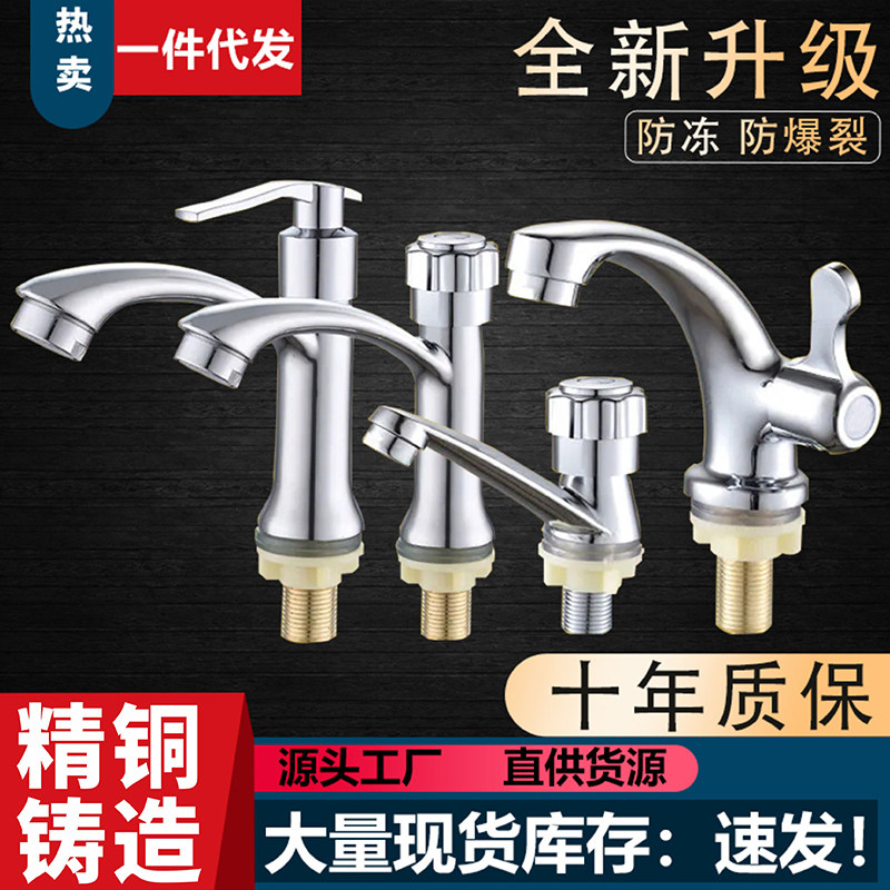 精铜单孔通用面盆单冷水龙头洗脸盆龙头陶瓷盆台盆洗手池冷水龙头