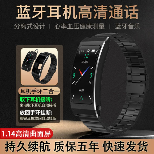 智能手环蓝牙耳机二合一