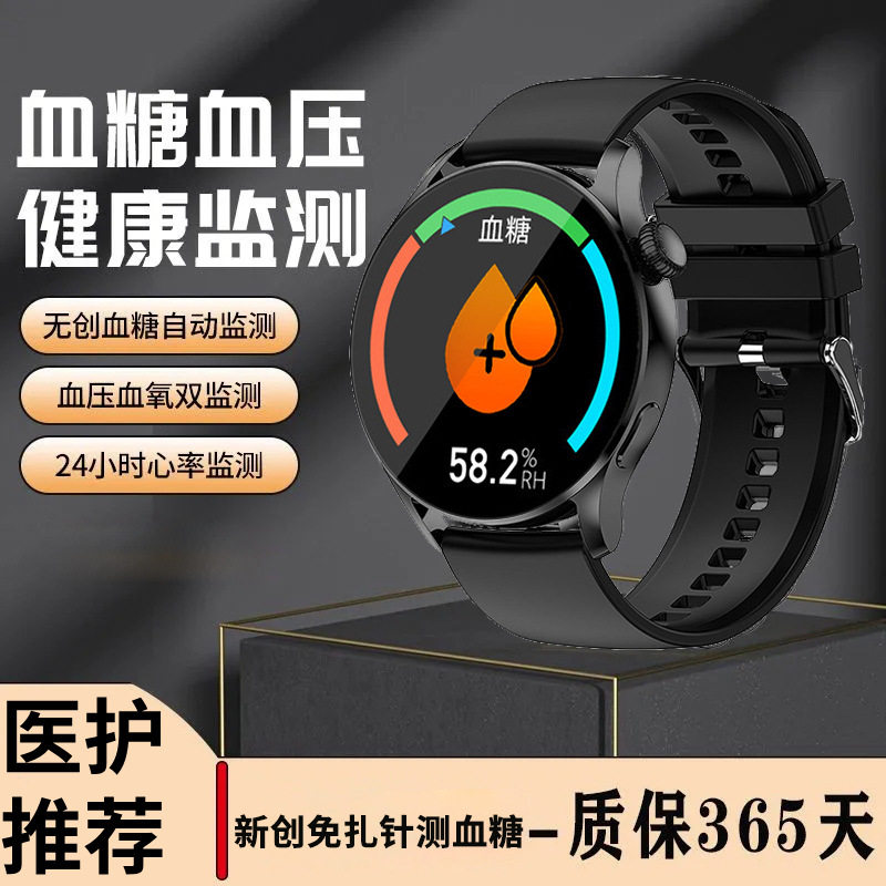 高精度无创测血糖智能手表监测心率血氧血压老人定位健康手环