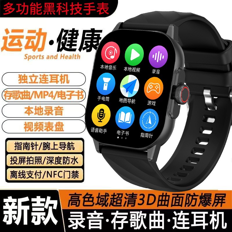 彬格多功能智能手表录音听歌看小说电影导航支付运动黑科技神器