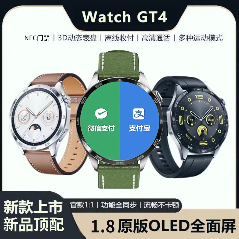 GT4智能手表watchgt4运动pro华强北watch女款女士适用于iOS 安卓 智能设备 智能手表 原图主图