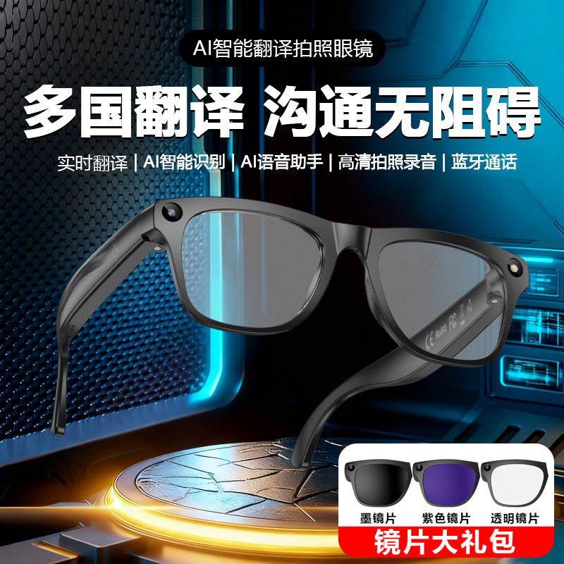 彬格AI智能眼镜黑科技多功能蓝牙通话音乐拍照录音多国语言翻译