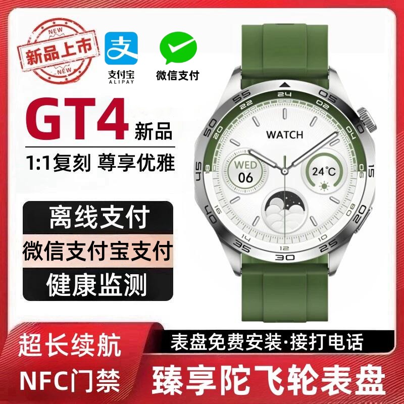 顶配GT4pro智能手表新款watch4多功能蓝牙电话支付NFC运动手表 智能设备 智能手表 原图主图