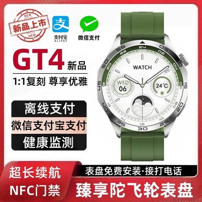 顶配GT4pro智能手表新款watch4多功能蓝牙电话支付NFC运动手表
