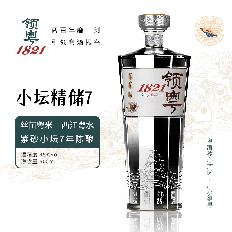 九江双蒸45度远航领粤1821小坛精储酒7系列500ml单瓶装白酒