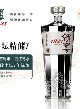 九江双蒸45度远航领粤1821小坛精储酒7系列500ml单瓶装白酒