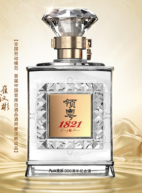 九江双蒸52度领粤1821纪念酒白酒米香型白酒200周年纪念酒