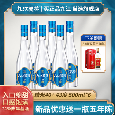 九江双蒸500ml43度纯粮酿造白酒