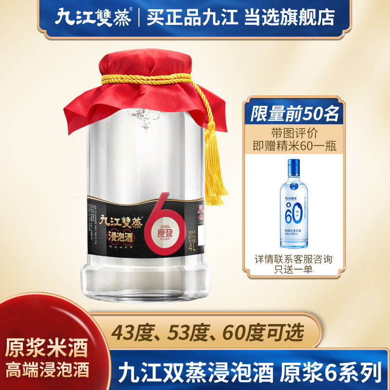 九江双蒸浸泡专用酒53度60度纯粮原浆人参中药泡酒药材粮食酒4L