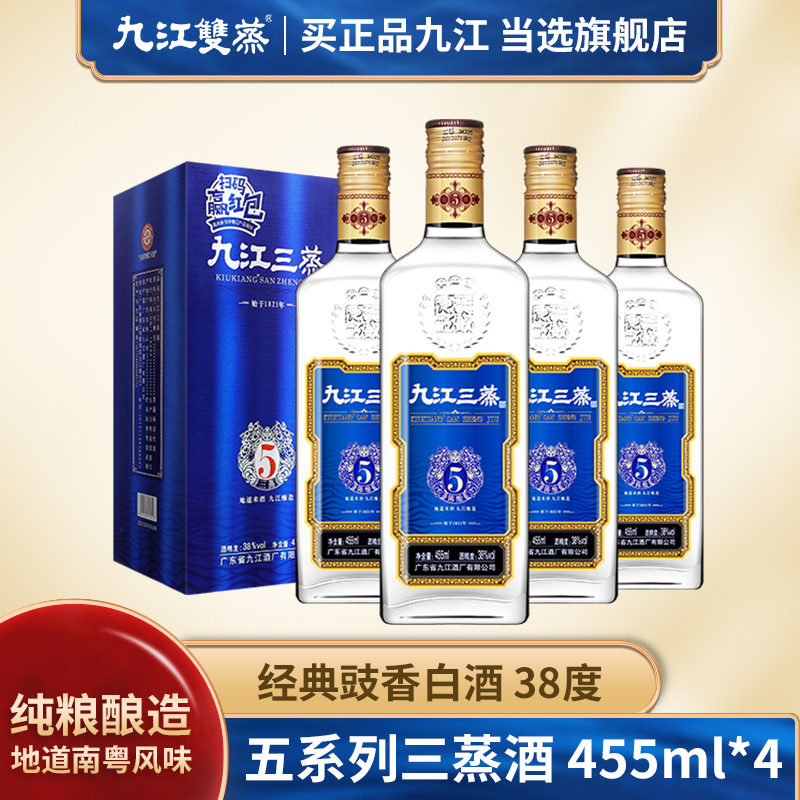 远航九江 九江三蒸五系列陈酿38度宴请米制白酒广东白酒455ml*4瓶
