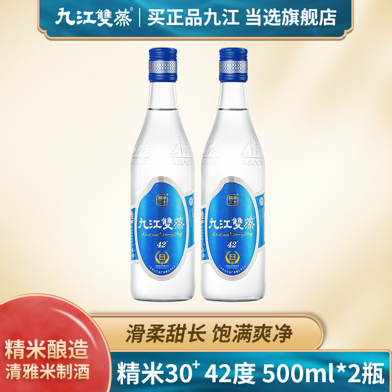 九江双蒸精米30+米制白酒广东米酒青梅果酒粮食酒蒸馏酒500ml*2