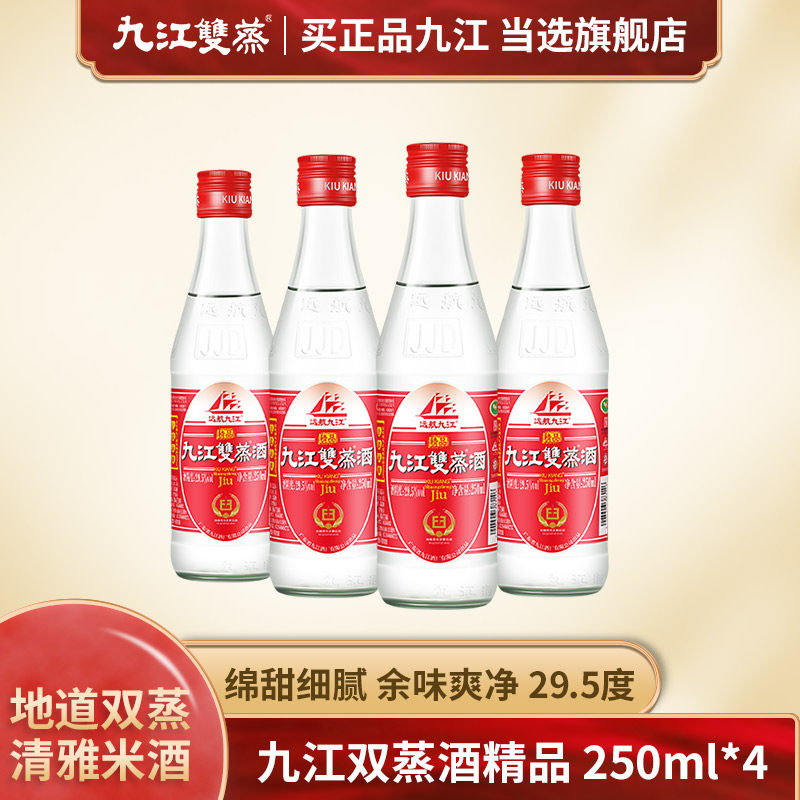 九江双蒸广东米酒低度白酒粮食酒浸泡酒青梅果酒250ml*4瓶装