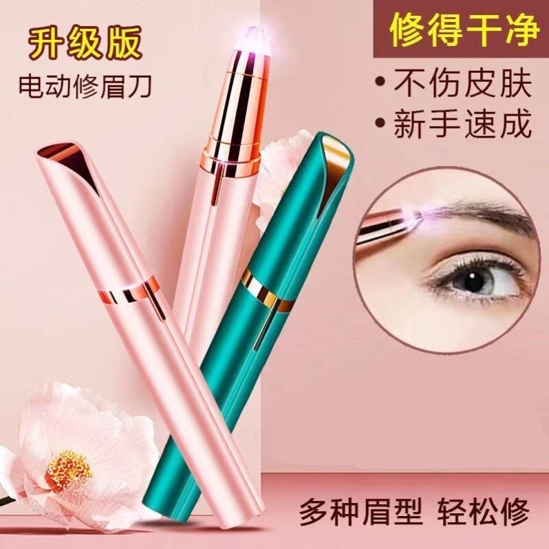 电动修眉刀修眉安全女用刮眉刀初学者神器充电式自动眉毛修剪