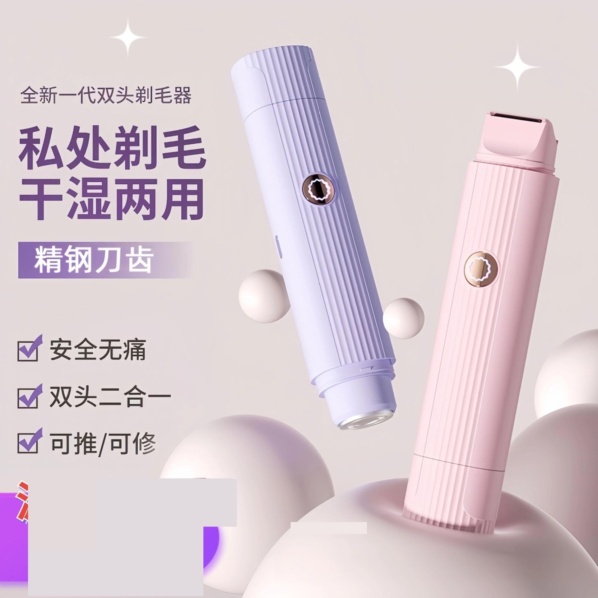 新款脱毛神器便携式无线充电剃毛器双头电动私处剃毛女士脱毛仪