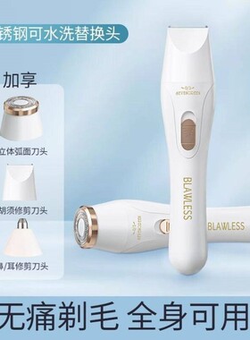 刮毛刀女士剃毛器充电动腋下全身私处腋毛鼻毛男刮胡剃须刀脱毛仪
