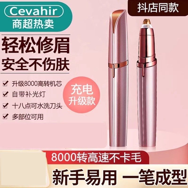 小米有品同款电动修眉刀自动修眉毛神器剃眉笔修剪女士专用