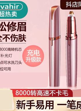 小米有品同款电动修眉刀自动修眉毛神器剃眉笔修剪女士专用