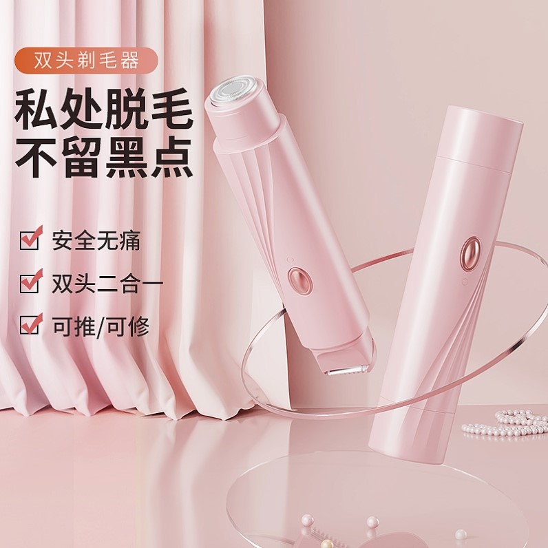 新款无线充电剃毛器双头便携式迷你私处阴毛电动刮毛刀女士脱毛仪