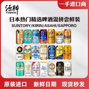 【组合款含限定】日本进口啤酒混拼麒麟三得利全开盖朝食彩惠比寿