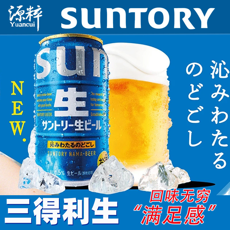 【6月产】 三得利三重生啤酒 SUNTORY 日本进口啤酒口感超清爽