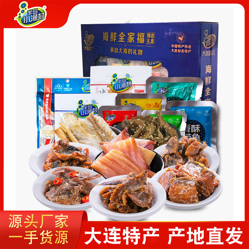 大连特产半岛小渔村海鲜全家福大礼盒烤鱼片鱿鱼丝香辣即食鱼组合