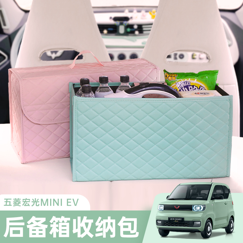 五菱宏光mini配饰后备箱收纳箱内饰布置后备箱改装收纳皮革储物盒