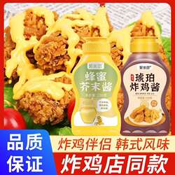 聚美厨蜂蜜芥末酱韩式甜辣琥珀炸鸡酱家用韩国风味甜辣酱多口味