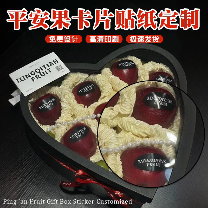 平安果贴纸定制【免费设计】