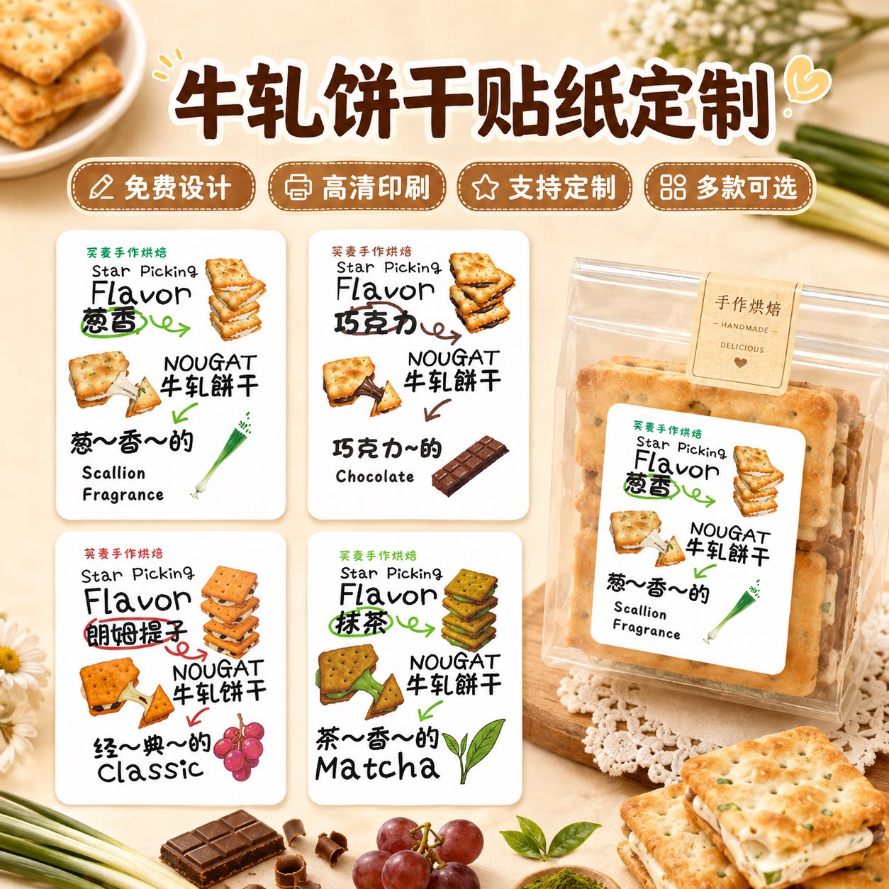 牛轧饼干贴纸定制烘焙手工点心标签定做曲奇包装不干胶logo封口贴