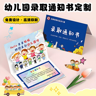 幼儿园录取通知书定制儿童入学升班创意邀请函对折页贺卡设计印刷