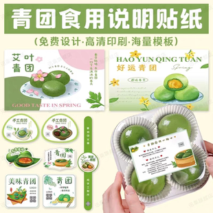 青团贴纸定制清明果包装盒封口贴口味logo二维码食用说明标签定做