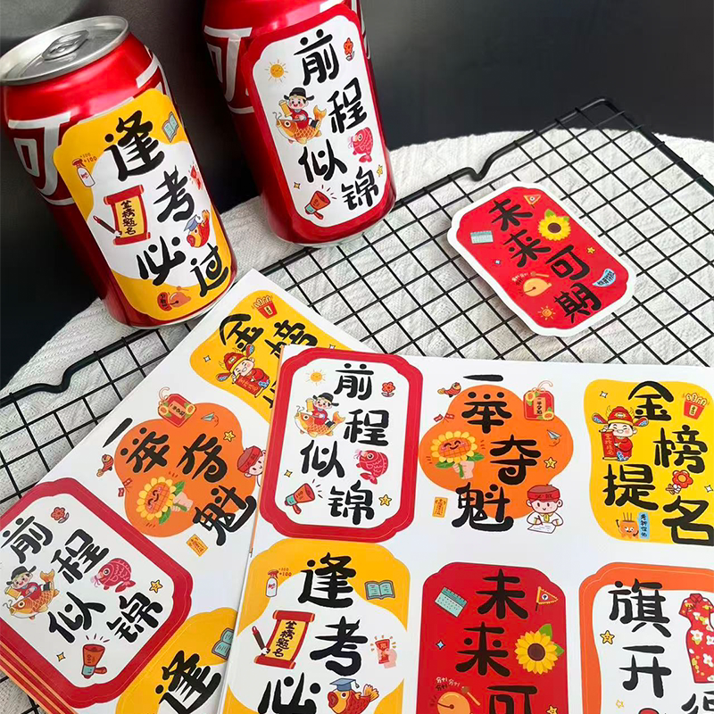 励志可乐不干胶贴纸中考高考图片