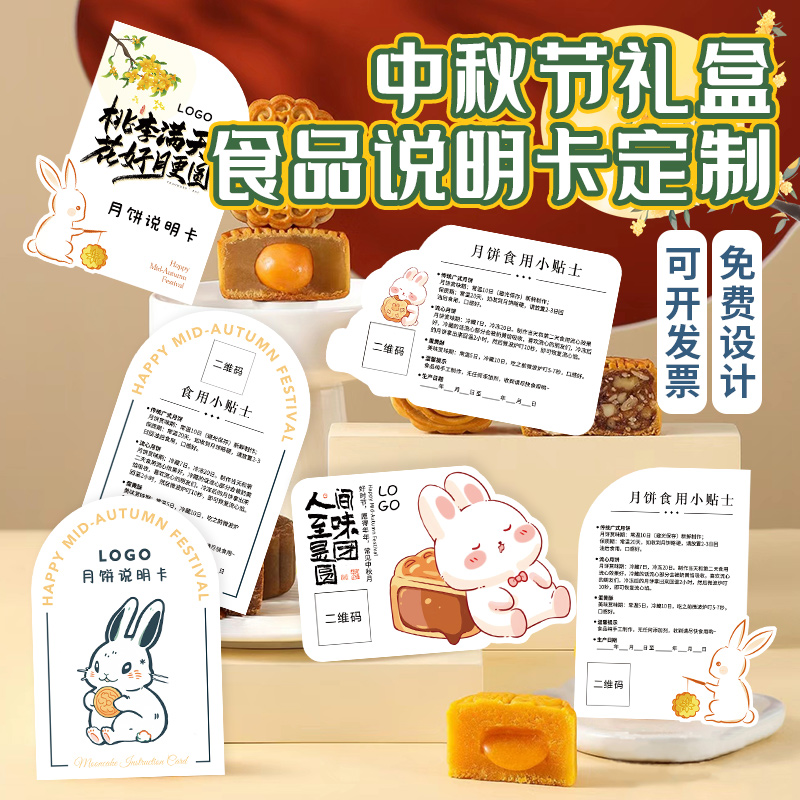 中秋节卡片定制【免费设计】
