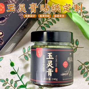 玉灵膏标签定制纯手工阿胶燕窝八珍膏玻璃瓶牛皮纸不干胶logo贴纸