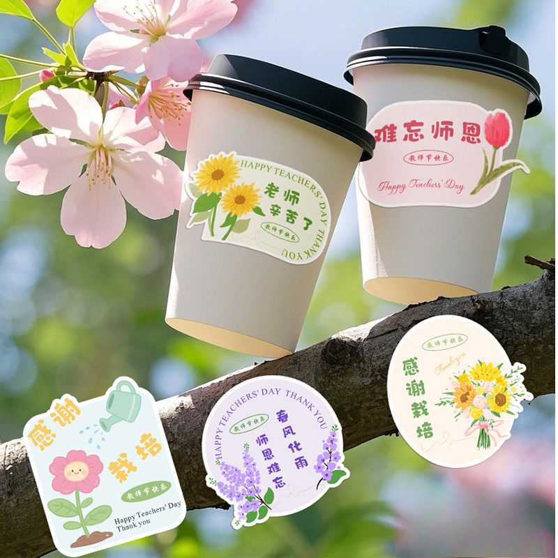 教师节贴纸甜品花束装饰贴画