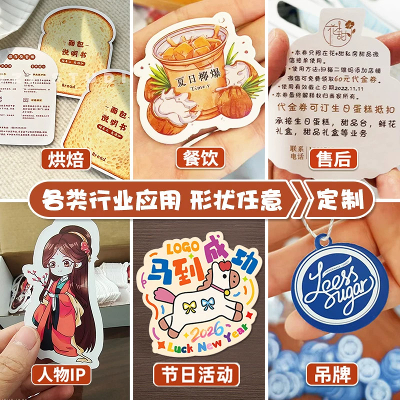 异形卡片定制作吊牌挂pvc小硬卡纸标签打印刷积分集章点广告名感谢彩色贺卡手写明信宣传logo刮刮乐设计定做