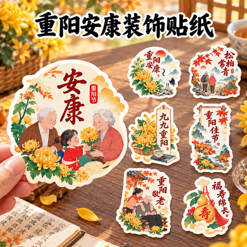 重阳节贴纸定制手工烘焙糕点蛋糕包装盒封口贴茶叶伴手礼社区活动送老人祝福安康不干胶logo标签定做设计制作