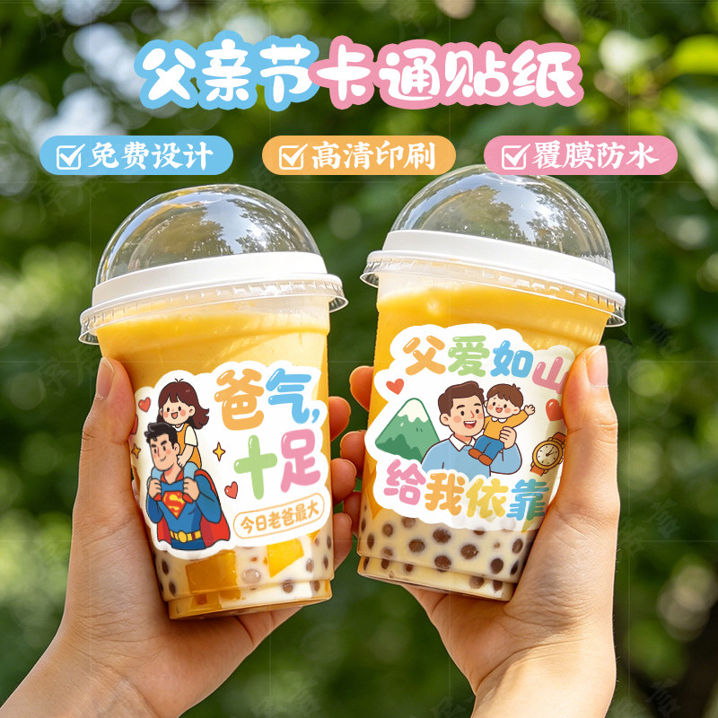父亲节快乐贴纸定制送超人爸爸您辛苦了爸气十足节日花束蛋糕礼物包装