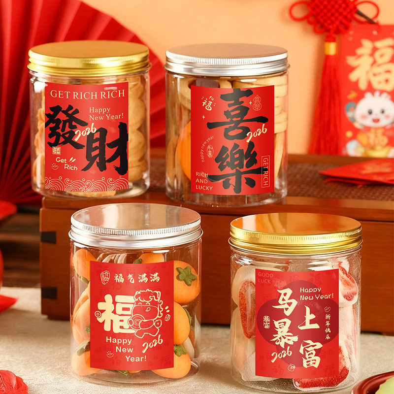 2026新年奶茶饮品贴纸定制烘焙饼干糖果包装礼盒封口贴咖啡杯贴春节茶叶糕点贴画商标二维码设计自粘贴不干胶