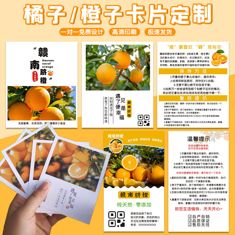 爱媛果冻橙卡片定制橙子橘子果园名片脐橙保存方法食用介绍说明卡