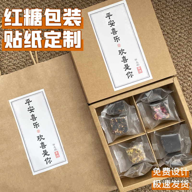 红糖包装贴纸定制【免费设计】