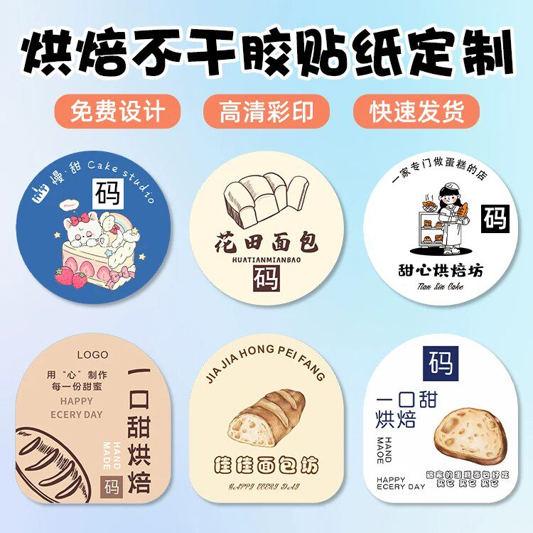 私房纯手工制作甜品糖水零食包装装饰贴纸定制不干胶标签商标logo