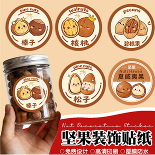 坚果贴纸定制开心果碧根果核桃零食封条年货礼盒包装封口贴2026新年年货干果罐子logo不干胶标签产品介绍贴画