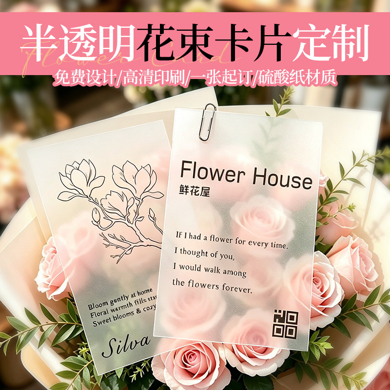 硫酸纸花束卡片定制封签半透明花艺吊牌标签设计卡纸贺卡祝福花店logo包装文艺小贺卡封条制作留言卡封条印刷图片