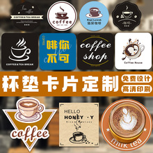 咖啡杯垫定制纸质防水精酿啤酒馆logo二维码卡片饮品网红茶室茶垫