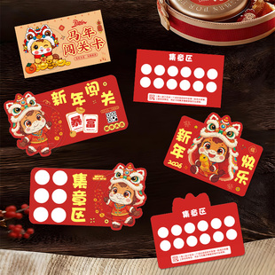 马年游园会集章卡幼儿园闯关卡定制盖章游戏通关卡新年集福卡片元宵节积分卡活动印章入场券2026春节邀请小卡
