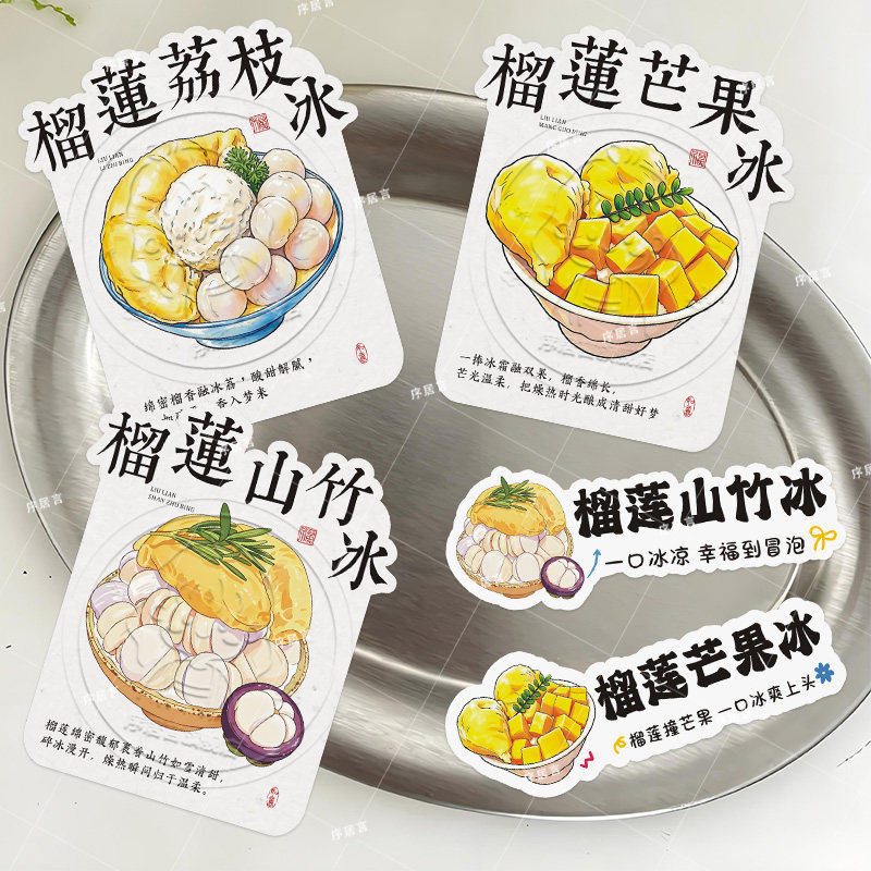 网红榴莲山竹冰贴纸定制甜品糖水四果汤打包碗卡通图案装饰封口贴绵绵冰荔枝芒果口味贴画自粘不干胶标签定做图片