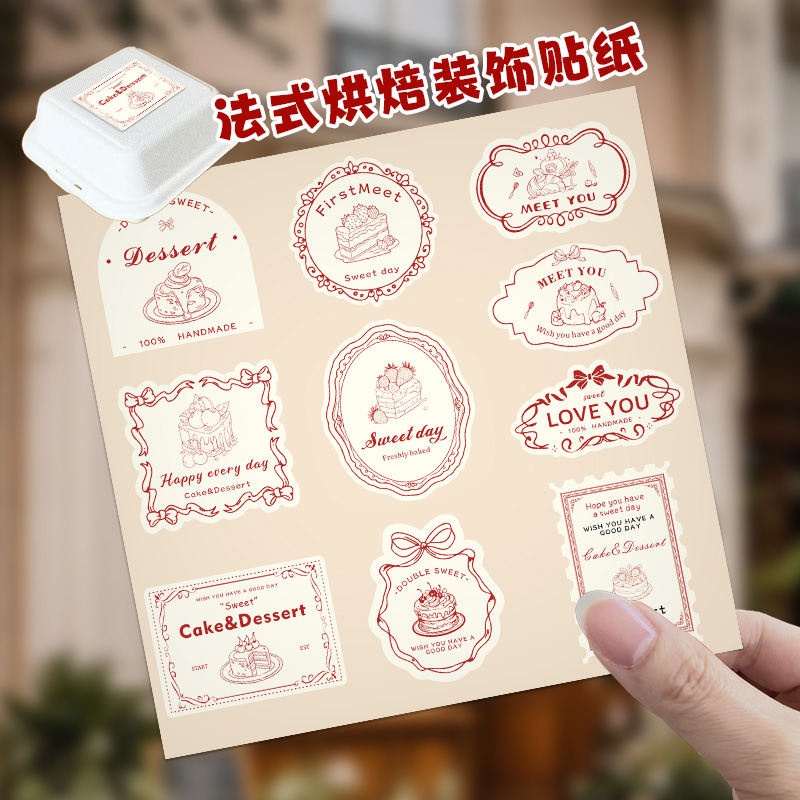 烘焙蛋糕盒贴纸定制不干胶