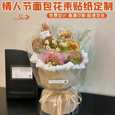 2025情人节面包花束贴纸定制